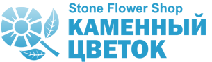 Каменный цветок